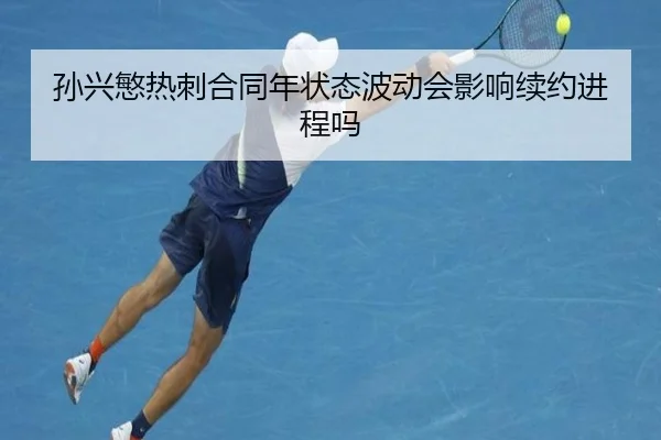 sun-xing-min-re-ci-he-tong-nian-zhuang-tai-bo-dong-hui-ying-xiang-xu-yue-jin-cheng-ma-2-570.jpg